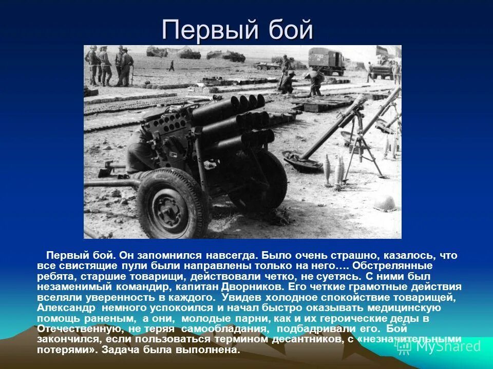 песни последний бой. стих помни как гремели орудий раскаты. текст песни вставай страна огро. флёров иван андреевич катюша орудие подвиг. первый бой текст.