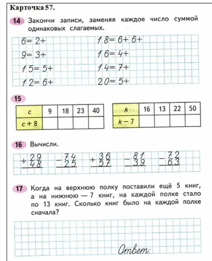 Замени суммой двух одинаковых. Замени каждое число суммой одинаковых слагаемых. Замени каждое число суммой одинаковых слагаемых 2 класс. Закончи запись. Слагаемые вычитаемые 2 класс.