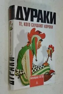 Ум короля