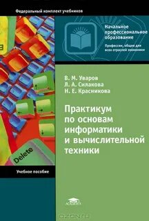 Практикум по основам