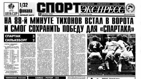 Экспресс 2008 спорт