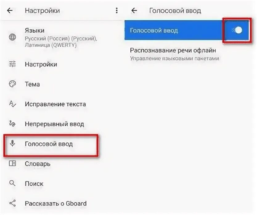 Русский голосовой ввод. Голосовой ввод текста. Голосовой набор. Голосовой ввод на Ксиаоми. Как включить голосовой ввод.