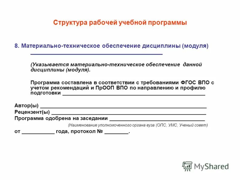 Рабочая программа модуля. Рабочая программа модуля