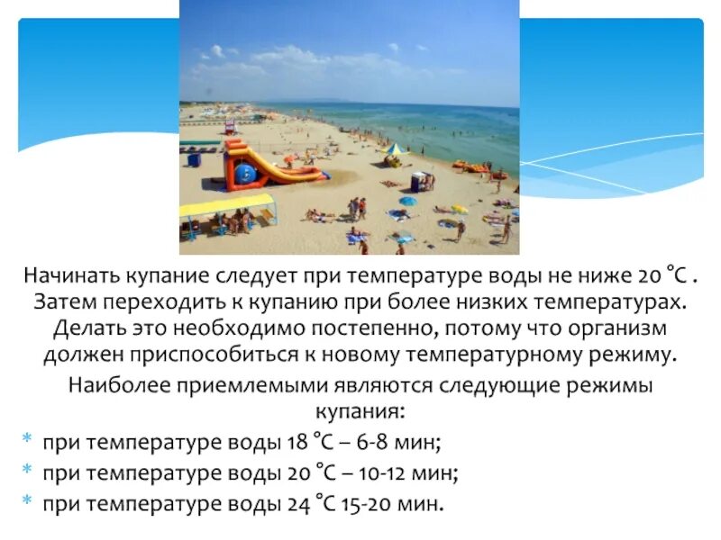 Купаться при температуре