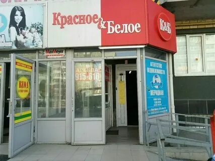 Магазин красное белое пятигорск