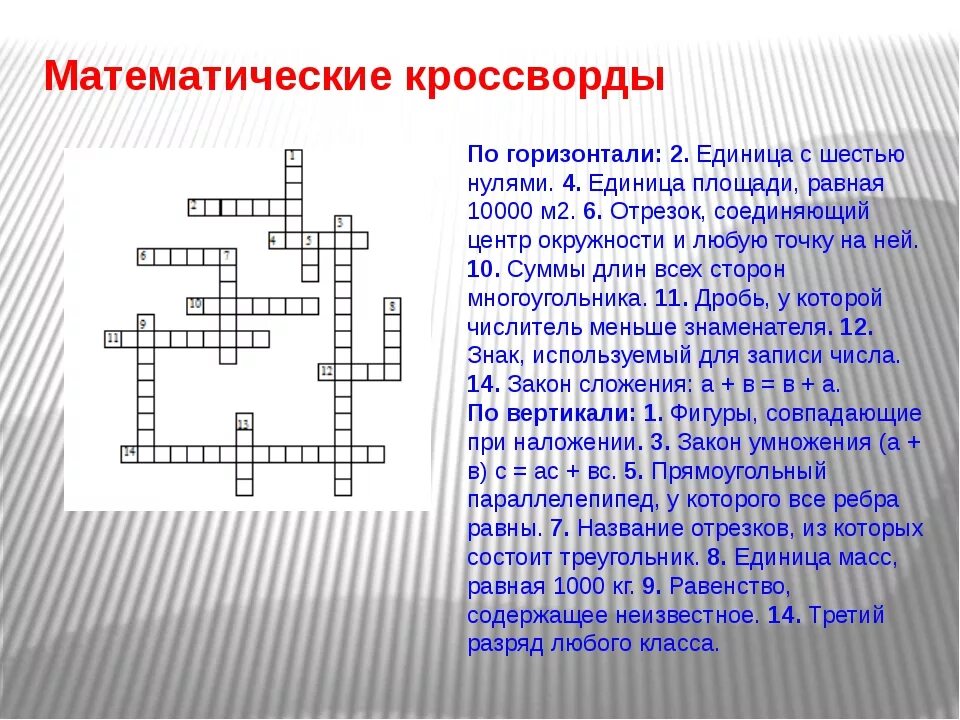 Элемент 6 кроссворд. Математический кроссворд с ответами. Математический кроссворд с вопросами. Математический кроссворд 6 класс. Кроссворд по математике 5 класс.