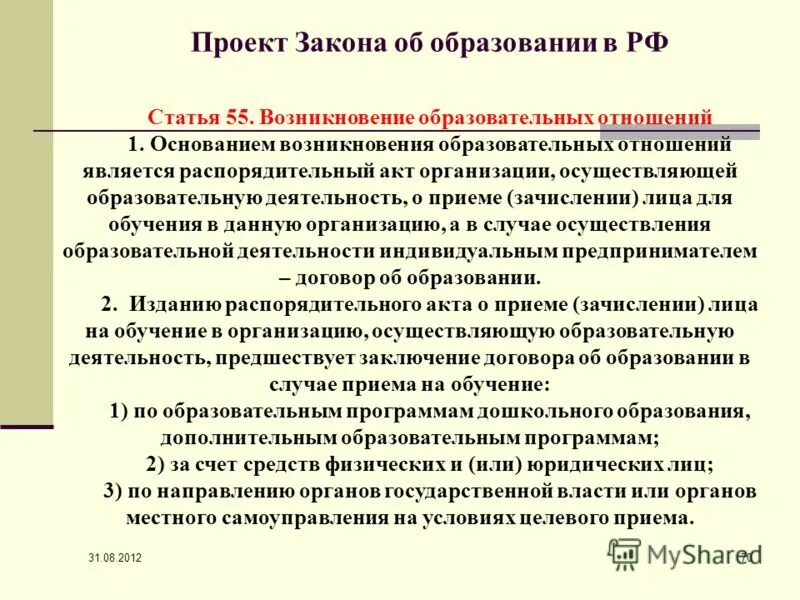 Статья 55 закона об образовании