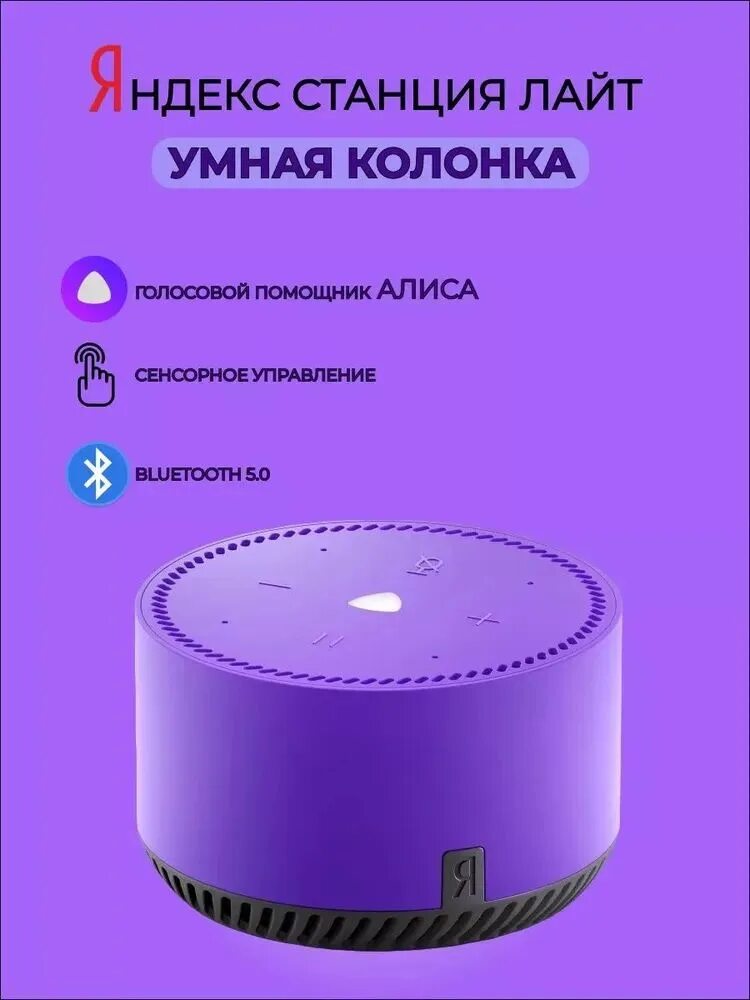 Умная колонка алиса для чего она. Умная колонка алиса для чего она. Умная колонка алиса для чего она. Колонка алиса мини лайт. Колонка алиса станция 2.