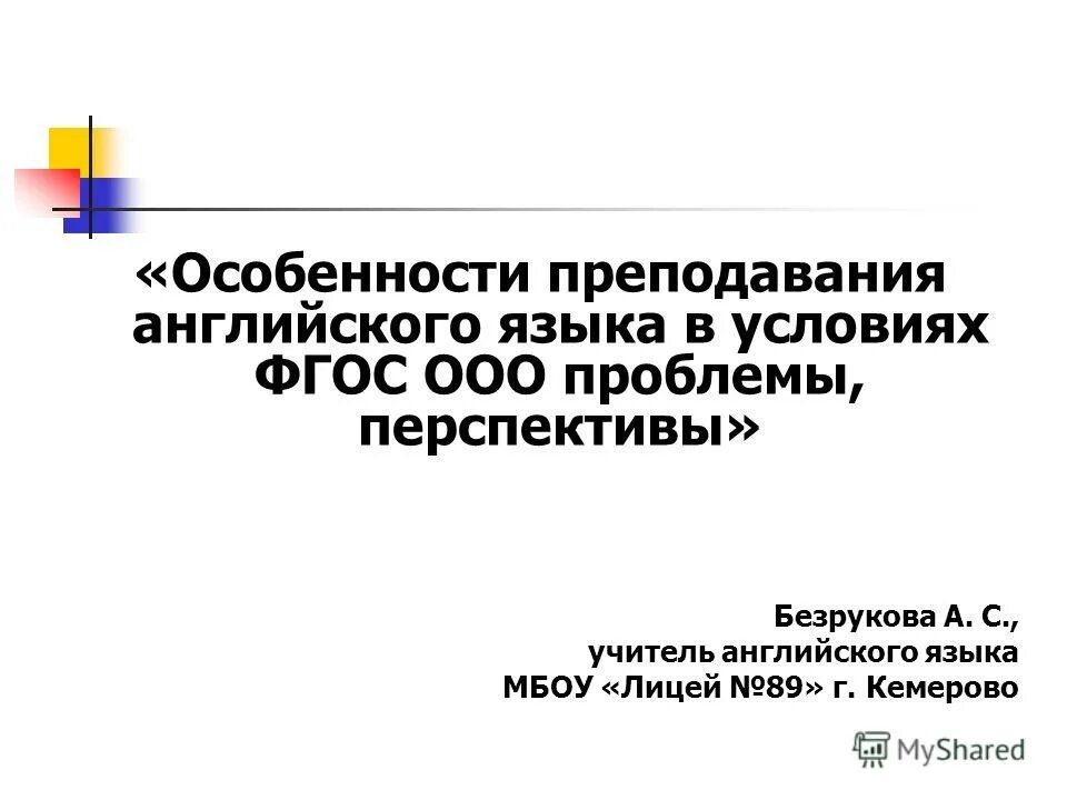 особенности преподавания английского языка