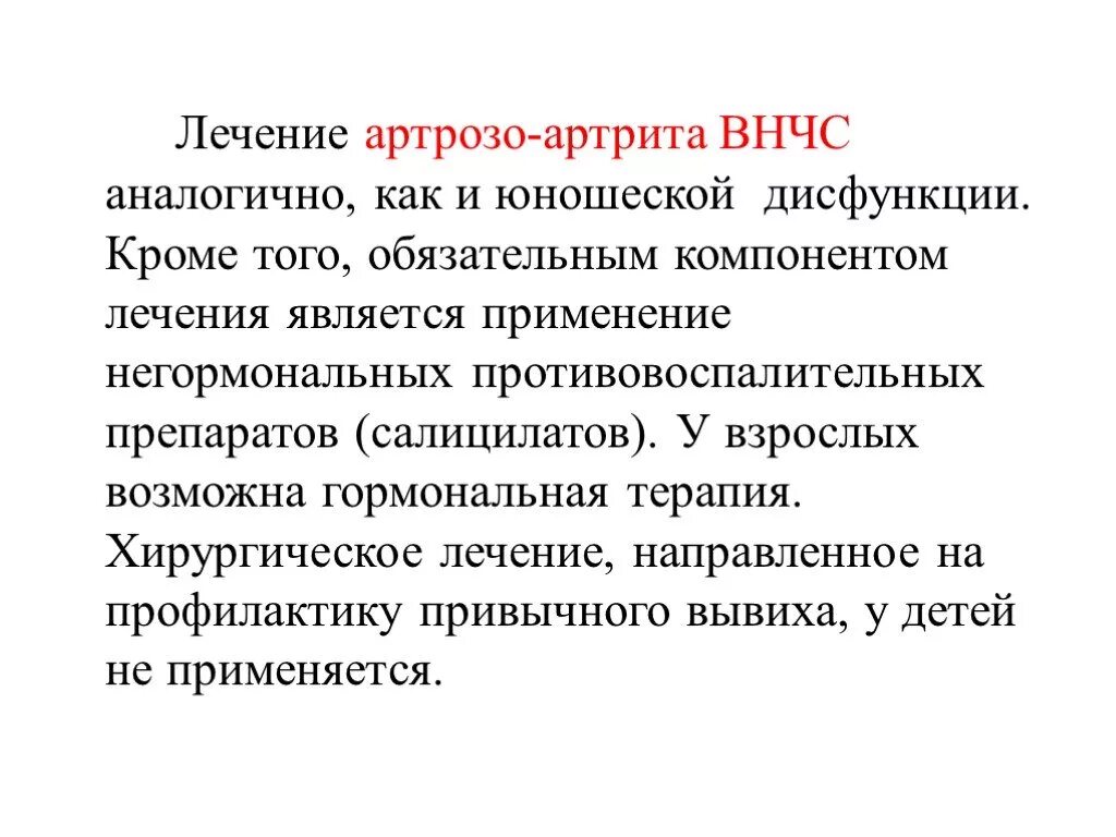 Артрит височно-нижнечелюстного сустава мкб 10 код. Артрит внчс мкб. Артрит нижнечелюстного сустава мкб. Артрит нижнечелюстного сустава по мкб 10. Классификация заболеваний внчс мкб.