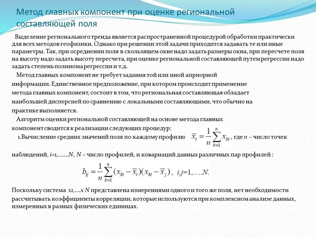 Метод главных компонент. Методглавнх компонент. Метод главной компоненты. Метод главных компонент пример.