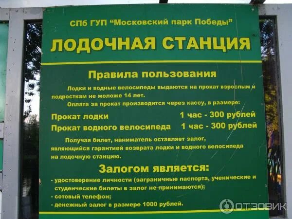 Время работы парка победы. Время работы парка победы