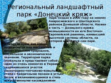 Какой вид охраняется в донецком кряже