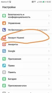 Как удалить аккаунт huawei