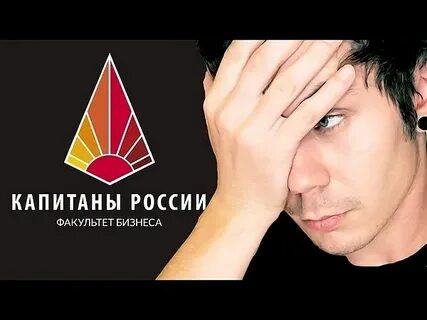 Факультет капитаны в рэу
