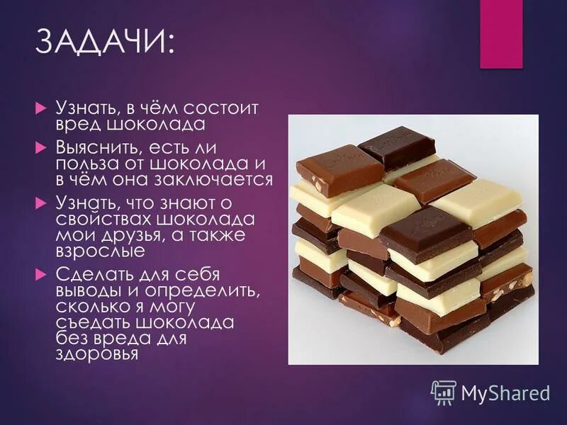 Классы шоколада. Проект на тему шоколад. Шоколад презентация проекта. Шоколад для презентации. Шоколад проектная работа.
