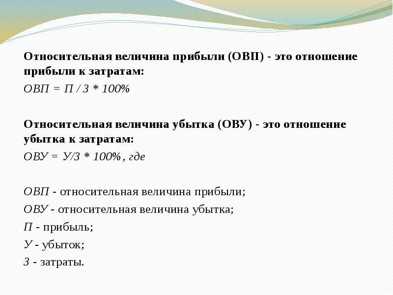 Отношение расходов к выручке это. Отношение финансового результата к затратам. Отношение выручки к издержкам это. Отношение прибыли к затратам это. Отношения к собственности величина доходов фактор