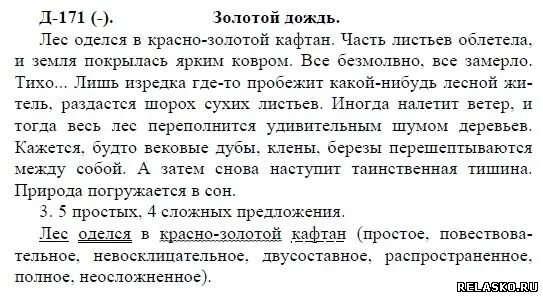 Гдз по русскому 7 разумовская 2014. Гдз задание 557 по русскому. Учебник русского 7 класс разумовская. По русскому номер 109. Разумовская 7 класс учебник.