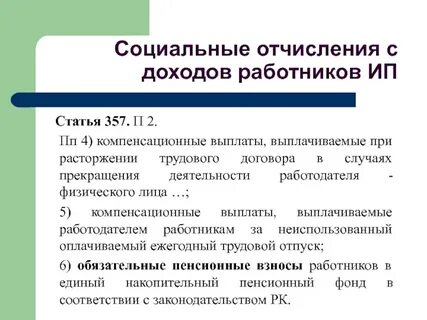 Законопроект о социальных вкладах