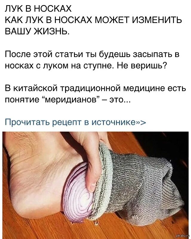 лук на ночь можно есть. лук на ночь можно есть. полезные советы по уходу за собой. съесть луковицу конкурс. лук в носках на ночь для чего.