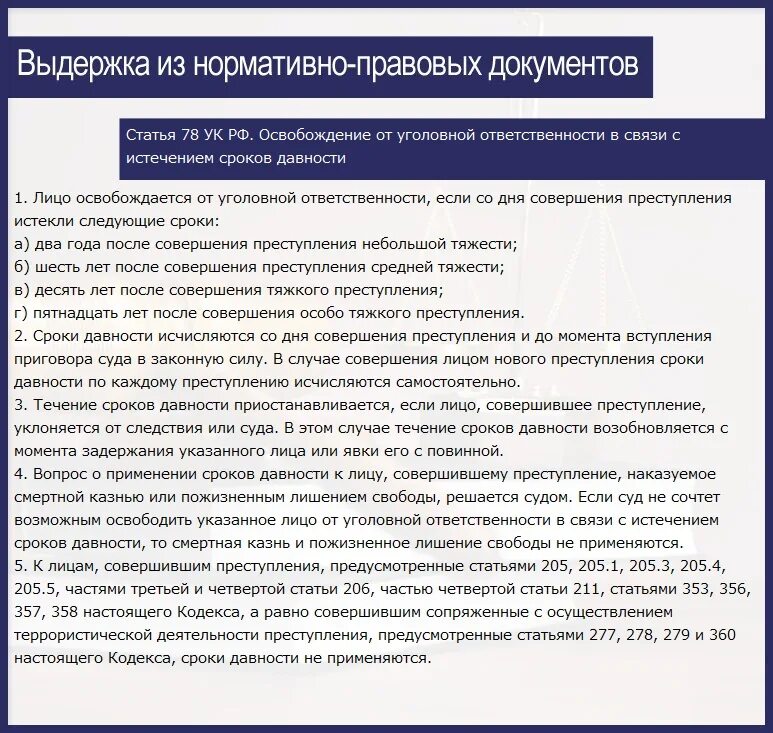 Ук рф давность привлечения к уголовной ответственности