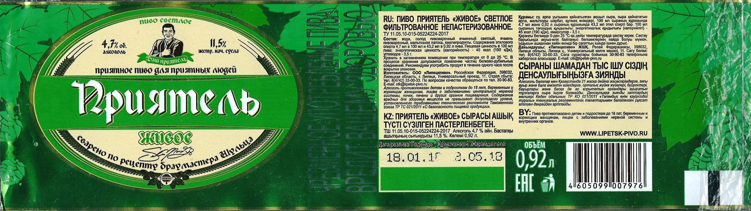 Друзья 7 сезон. Пиво приятель живое. Пиво липецкое нефильтрованное. Приятель 7. Пиво боярин липецкпиво.