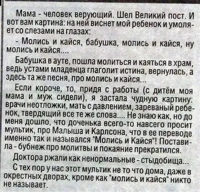 Всего навсего предложение. Молись и кайся анекдот. Молись и кайся бабушка молись и кайся анекдот. Молись и кайся прикол. Анекдот малыш и Карлсон молись и кайся.