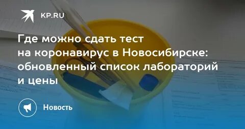 Где в новосибирске можно сдать