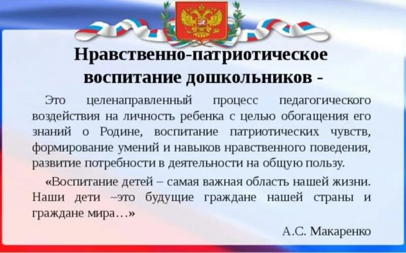 Советы по патриотическому воспитанию. Нравственно патриотическое воспитание. Нравственно-патриотическое воспитание дошкольников. Нравственно патриотисескоевоспитание. Нравственно-патриотическое воспита.