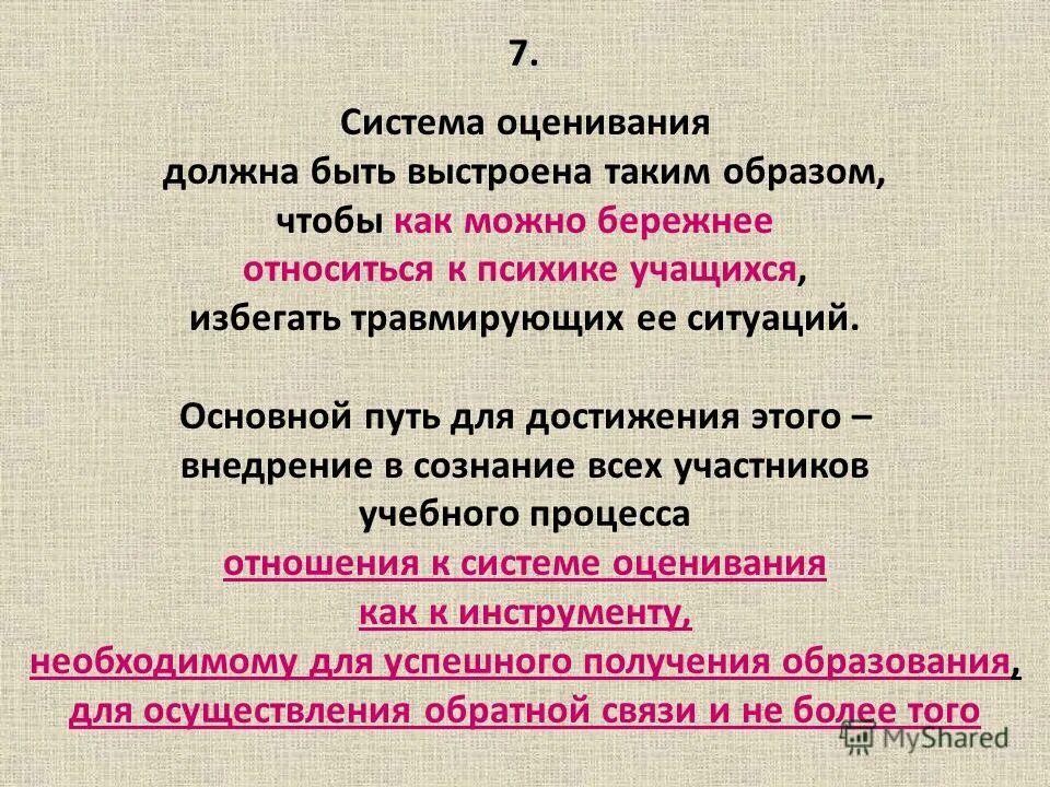 Система оценивания игр. Современная система оценивания это. Критерии оценивания игр. Система оценивания в испании. Система оценивания учебных достижений обучающихся.