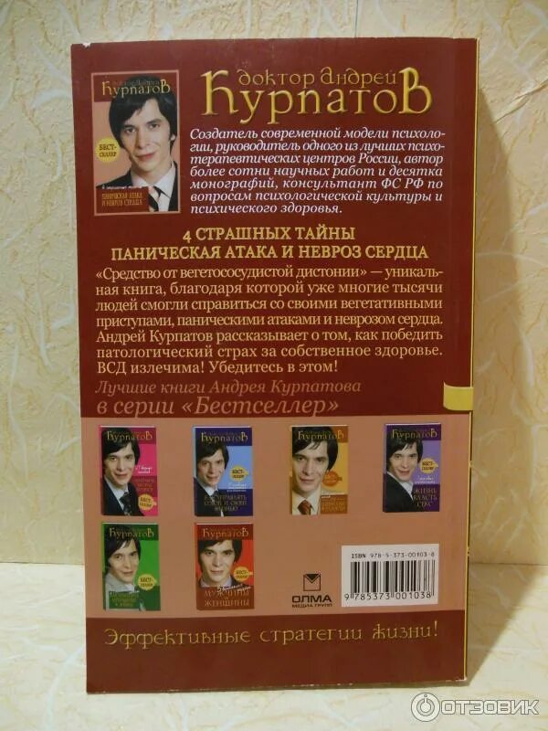 Невроз и панические атаки. Книги по паническим атакам. Курпатов всд и панические атаки книга. Курпатов как победить панические атаки. Курпатов панические атаки.
