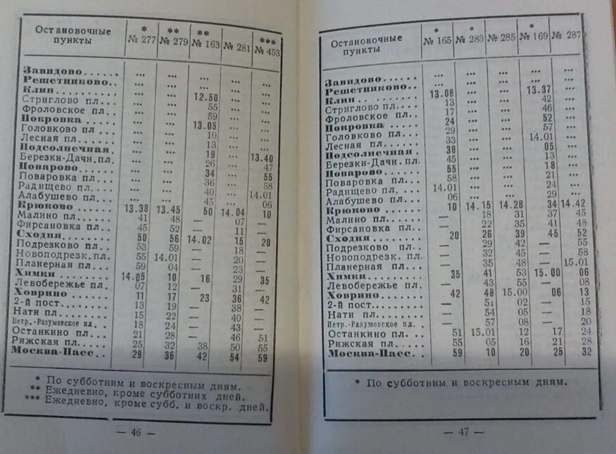 Москва киевский вокзал балабаново. Расписание 370 автобуса речной вокзал сходня. автобус 370 сходня речной вокзал. автобус 370 велтон парк речной вокзал. 370 автобус расписание.