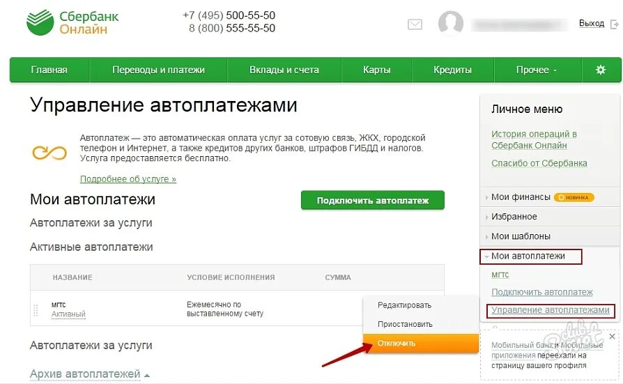 Как отключить снятие денег с карты. Списание средств с карты. списание с карты сбербанка. списались деньги с карты. автоматические списания с карты.