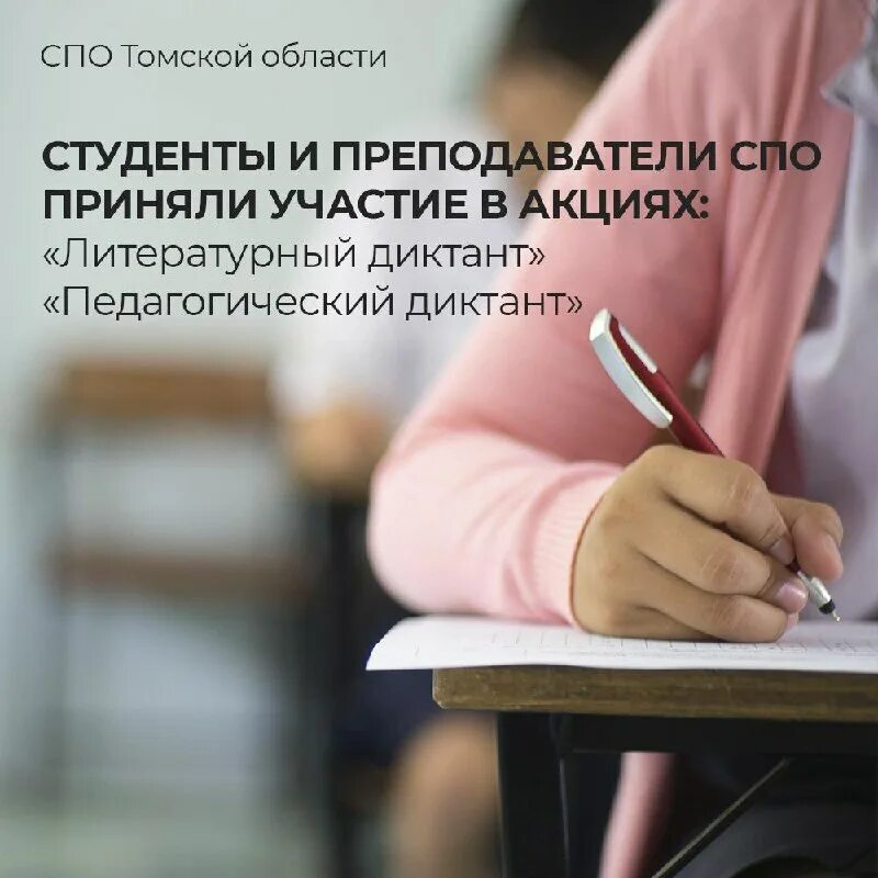 педагогический диктант результаты. диктант это педагогика. диктант это форма работы. байкальский диктант 2021. большой географический диктант.
