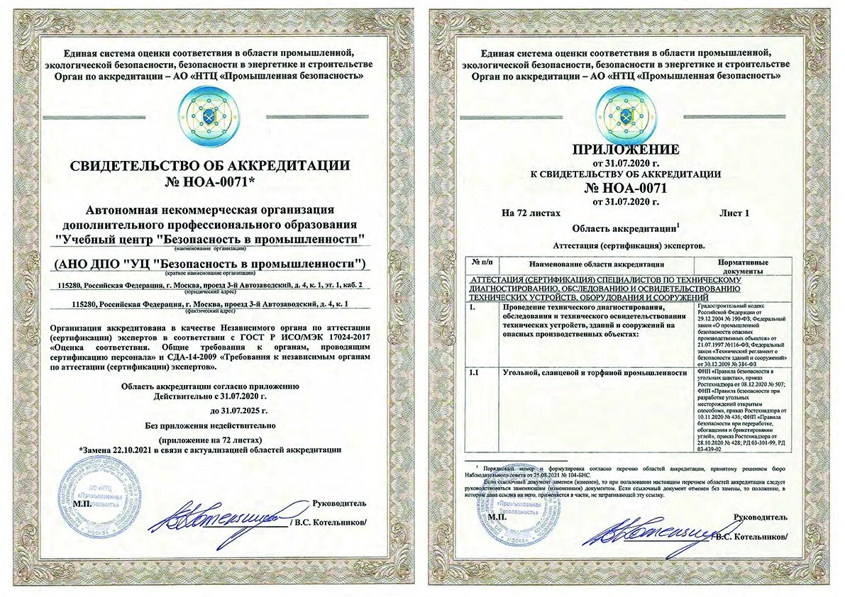 свидетельство об аккредитации. свидетельство по транспортной безопасности. аттестат аккредитации ra. аккредитацию лиц в качестве независимых экспертов. аккредитацию лиц в качестве независимых экспертов.