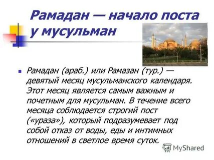 Рамазан имя значение
