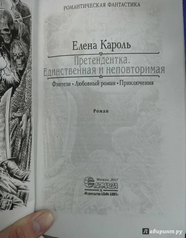 Кароль елена "элементально". Претендентка. Елена кароль претендентка. Претендентка номер девять кароль елена книга. Претендентка номер 9 елена кароль.