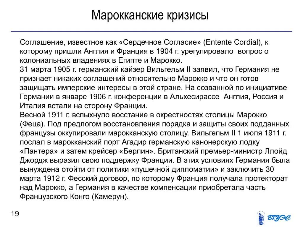 Танжерский кризис 1905-1906. Марокканский кризис. Марокканский кризис 1905 — 1906 гг.. Боснийский кризис кратко. Охарактеризуйте позицию россии во время боснийского кризиса