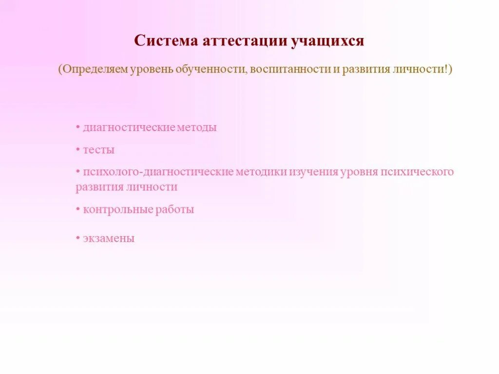 Аттестация обучающихся в школах. Система аттестации. Виды аттестации школьников. Методы аттестации обучающихся. Способы проведения аттестации для учеников.