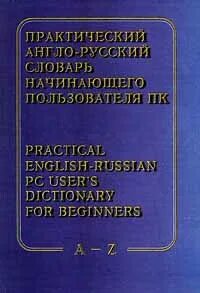 Начать словарь