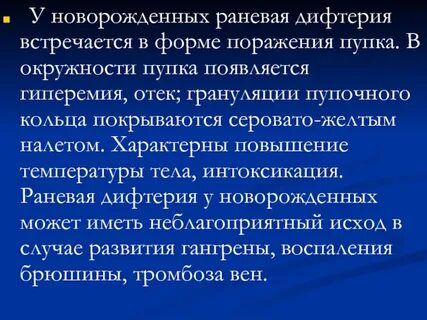 Температура после дифтерии