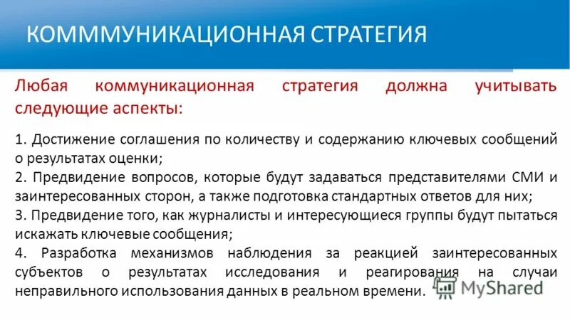 Стратегия должна учитывать. Реакция заинтересованных. Целевые группы для диагностических центров. Реакция заинтересованности. Оценки оповещение