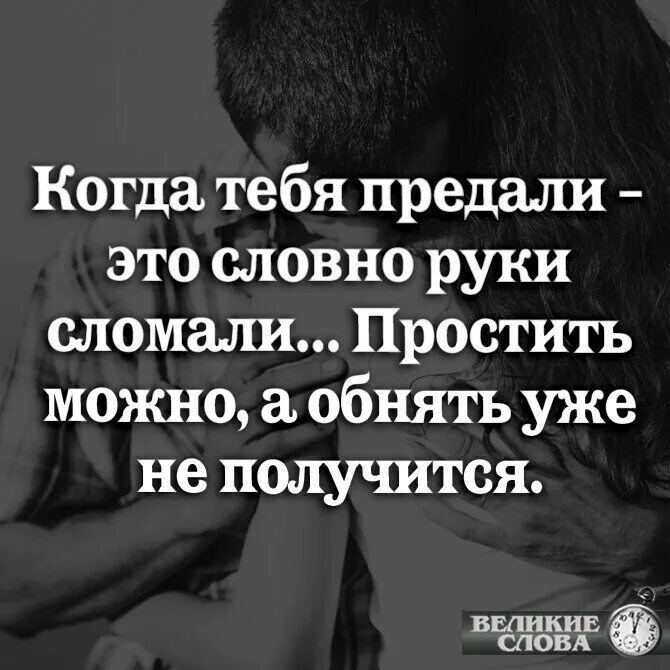 Даже преданные предают
