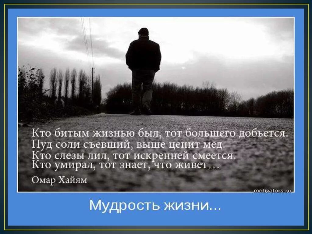 Мудрости из жизненного опыта