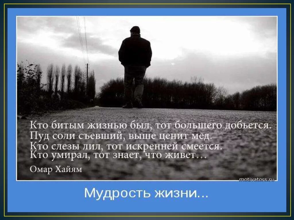 Жизни кому как причина. Мудрость жизни. Мудрые цитаты. Мудрость жизни цитаты. Философские высказывания о жизни.