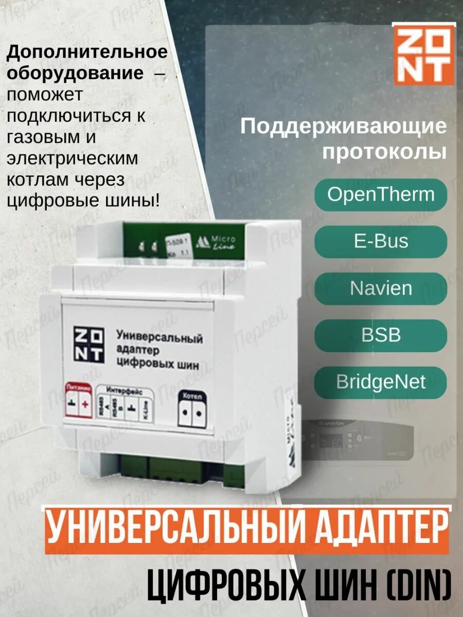 Универсальный адаптер цифровых шин din Zont. Адаптер цифровой шины Zont. Универсальный адаптер цифровых шин Zont v.01. Zont h-1v и адаптер универсальный. Zont универсальный адаптер цифровых шин