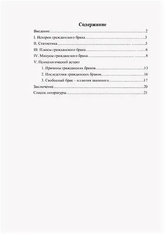 Брак курсовая работа