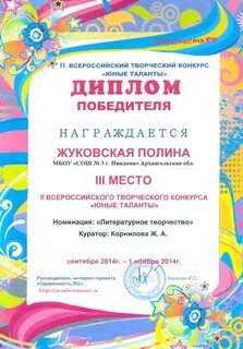 Всероссийском конкурсе юных талантов