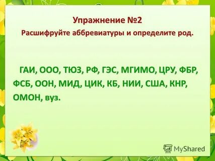 Род расшифровка