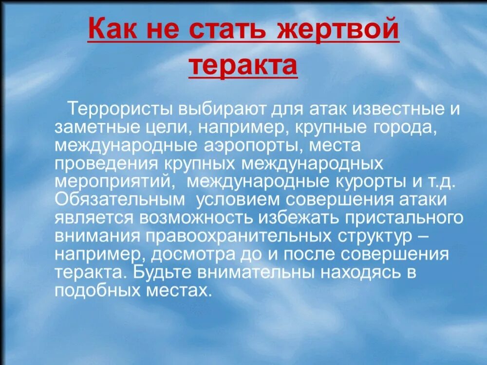 Сообщения террористов